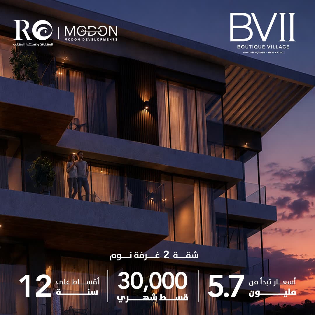 Boutique Village II (BVII) - New Cairo